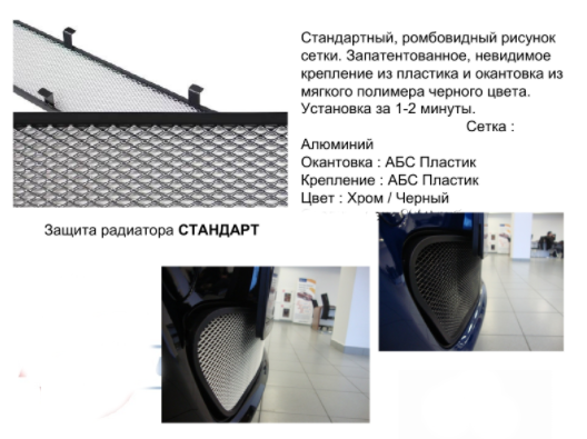 Защита радиатора "Standart" Chevrolet Lacetti (хэтчбек) чёрная купить недорого с доставкой в Сарапул