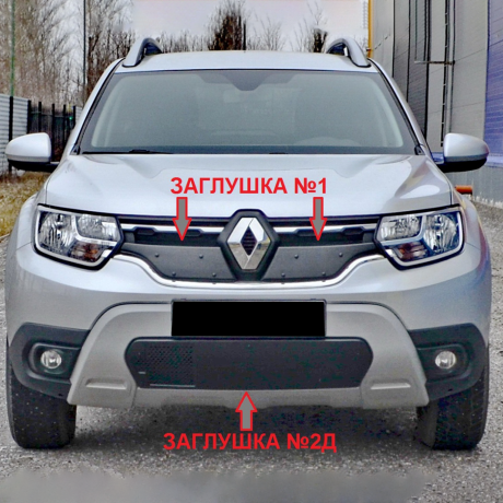 Заглушка №2Д (низ/с перфорацией и съемной шторкой) "КАРТ" для Renault Duster 2 (с 2021г.в.) купить недорого с доставкой в Сарапул