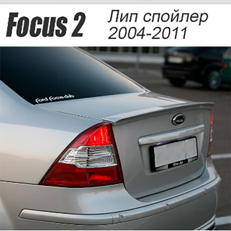 Аэродинамический обвес "FT" для Ford Focus 2 sedan (2004-2008) купить недорого с доставкой в Сарапул